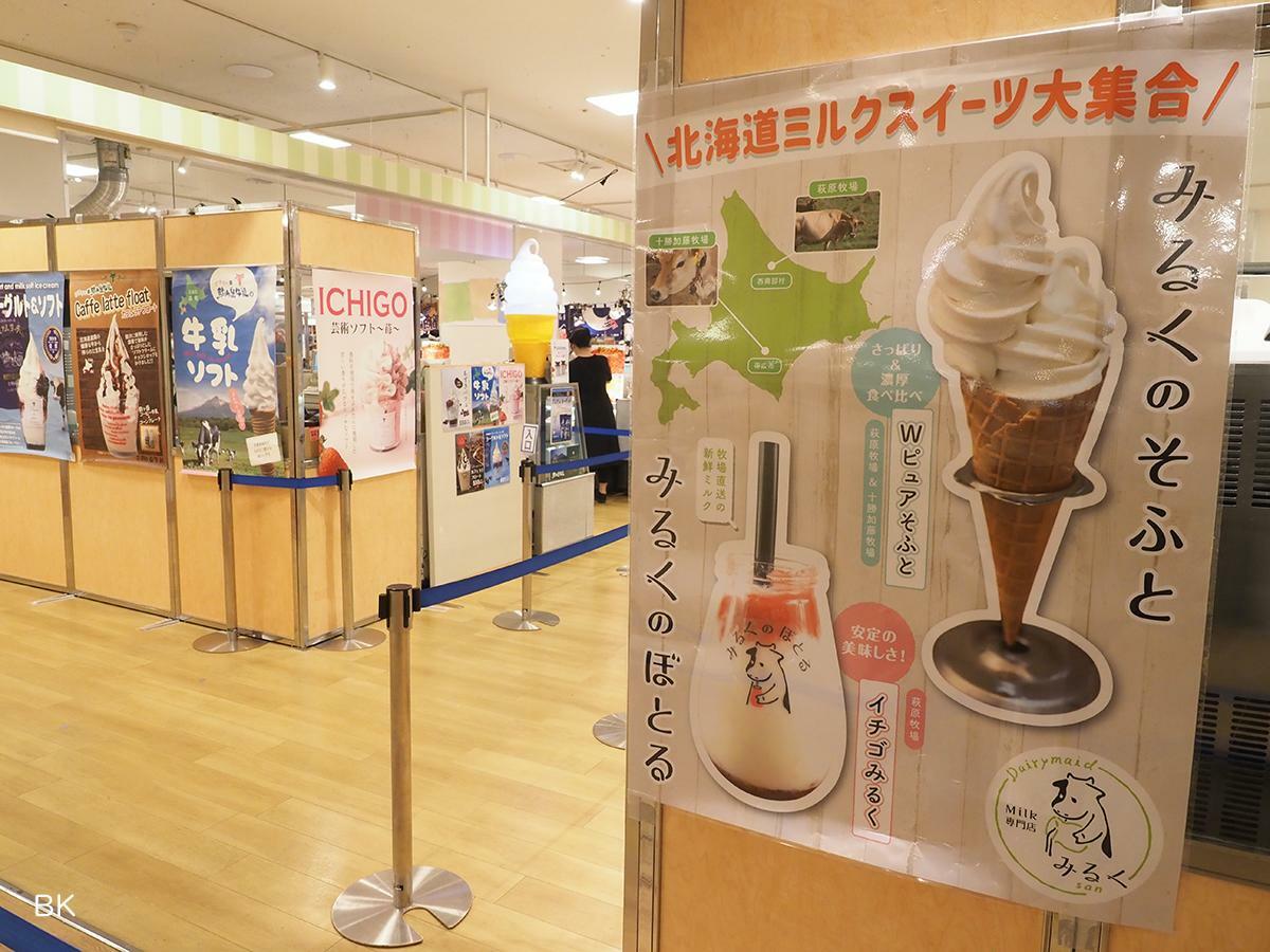 北海道のソフトクリームの販売コーナー。