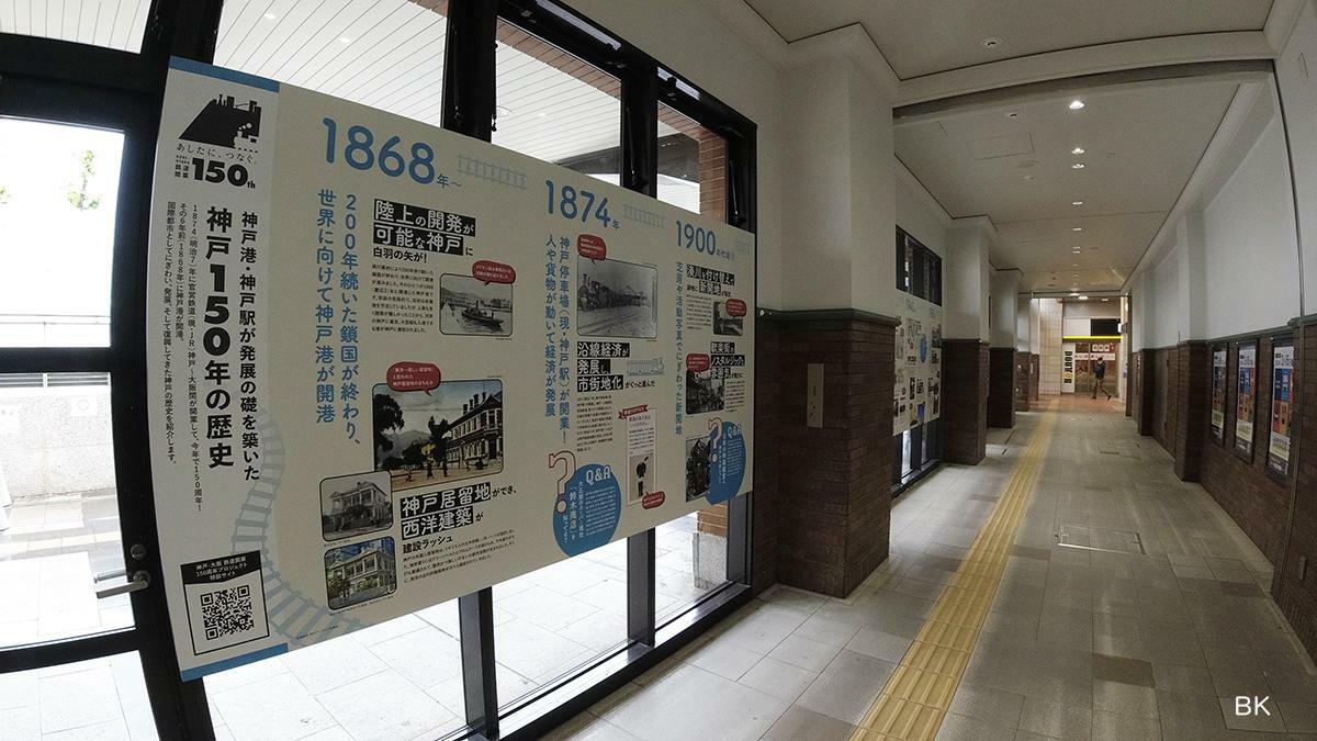 神戸駅の歴史パネル。