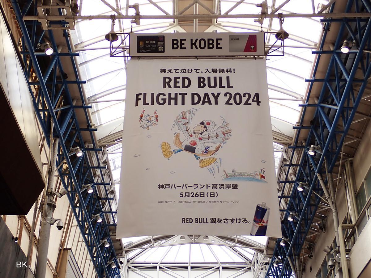 RED BULL FLIGHT DAYのタペストリー。