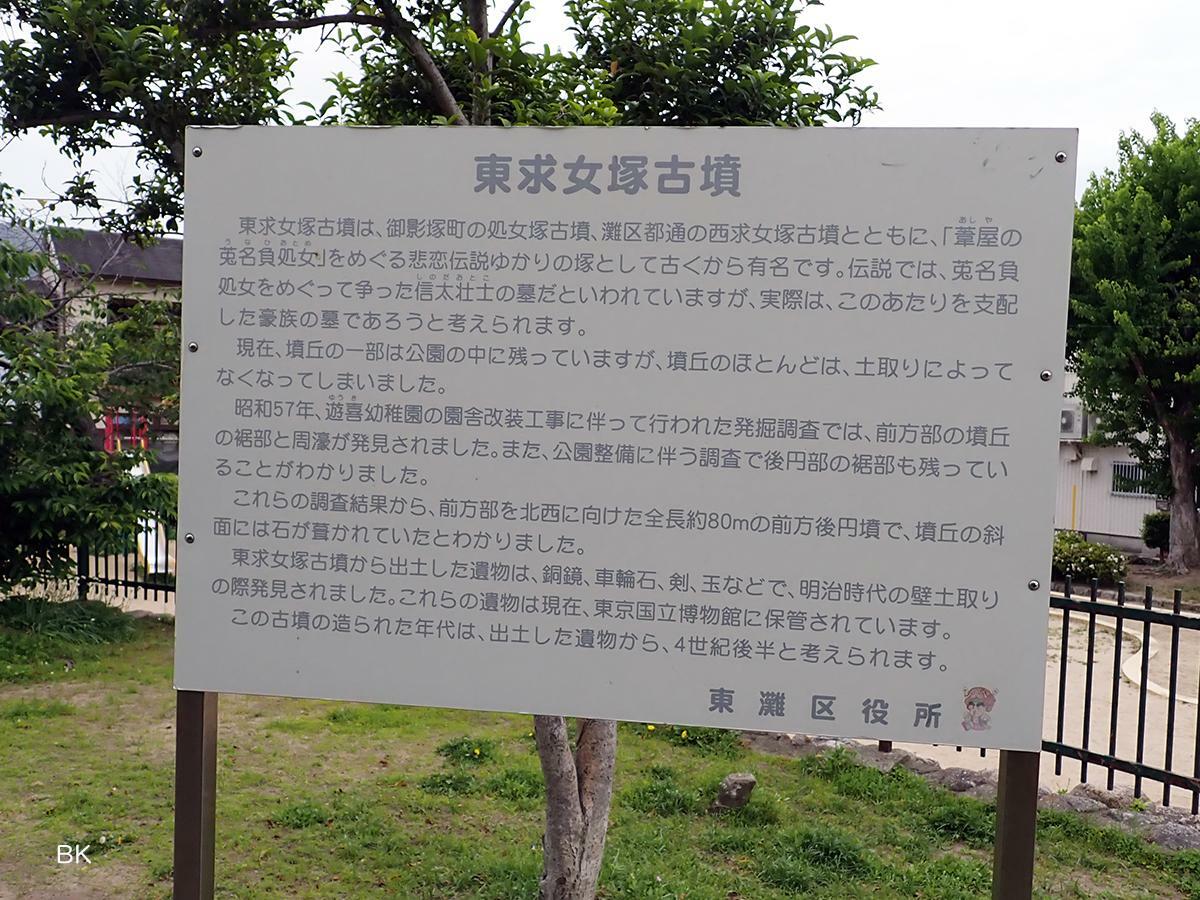 東求女塚古墳の解説板。