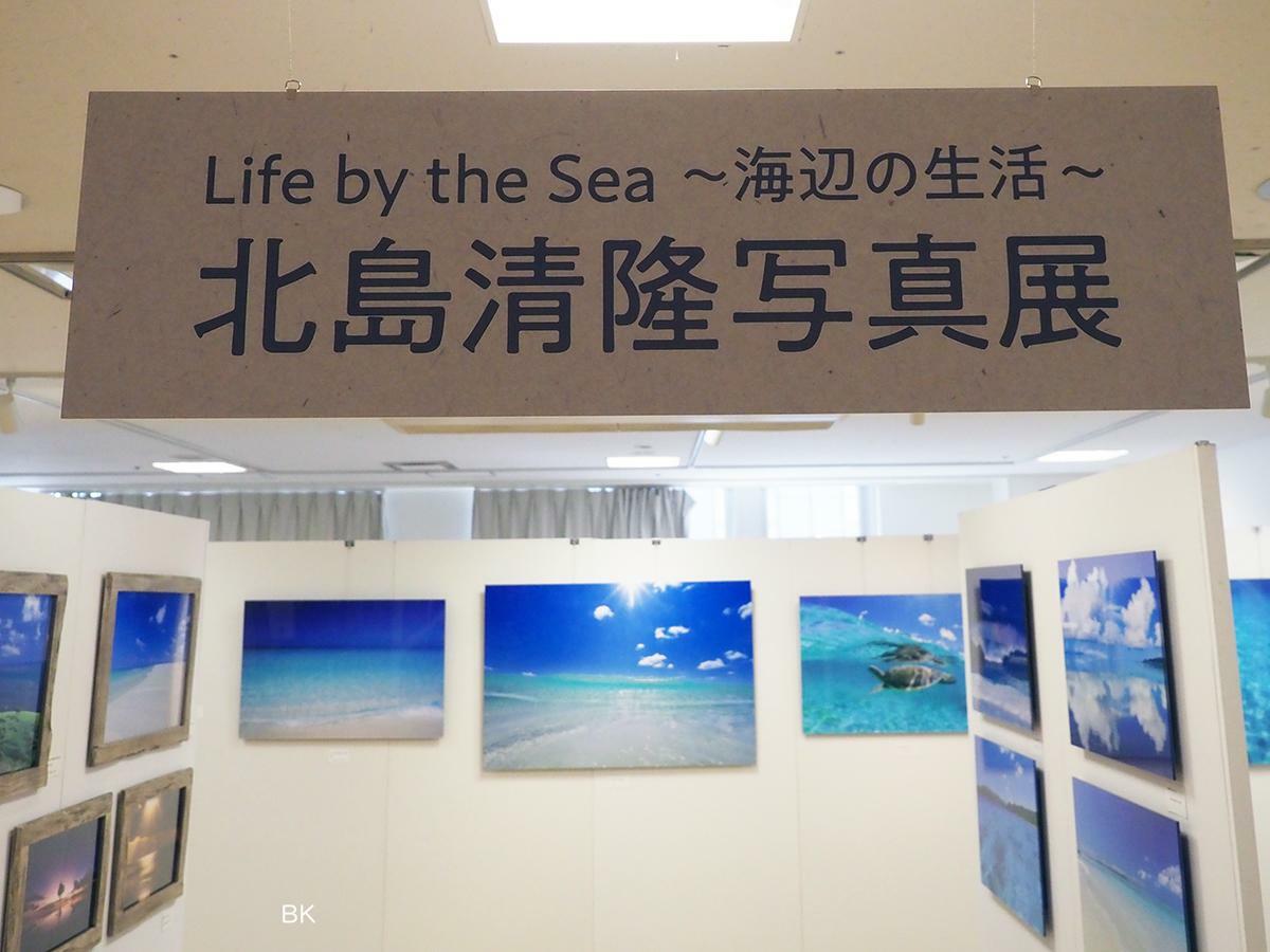 沖縄の島々の写真展も開催。