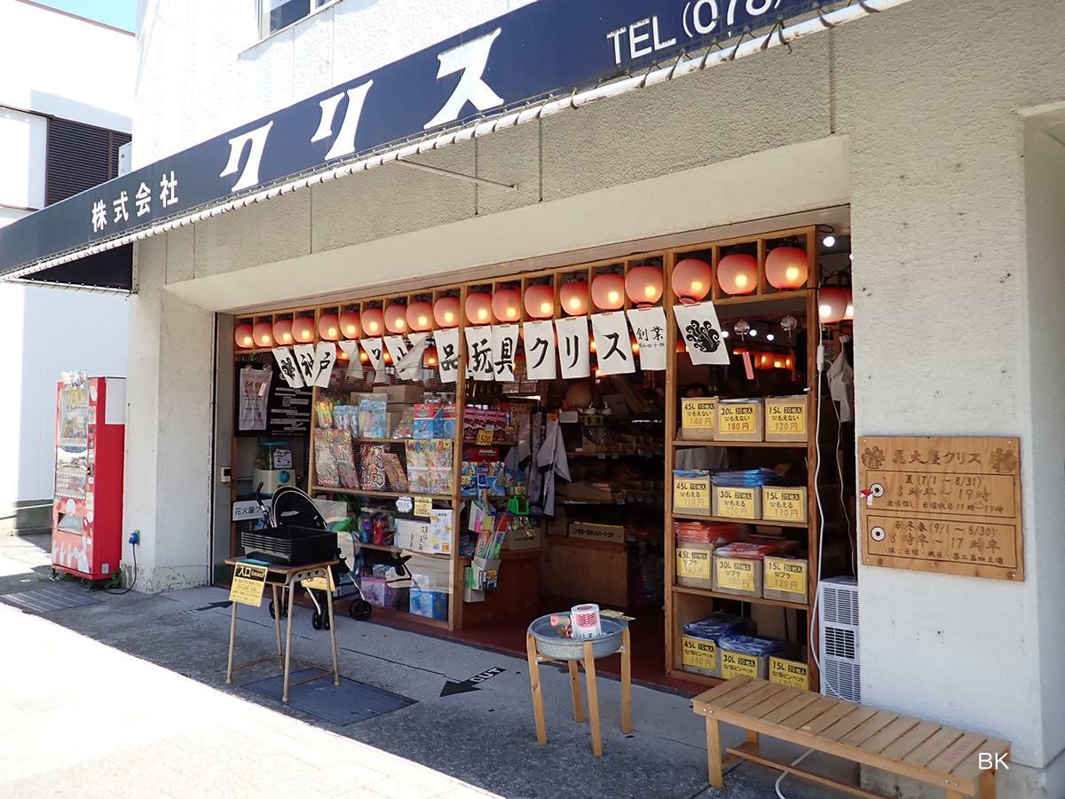 花火を扱うクリス店頭。