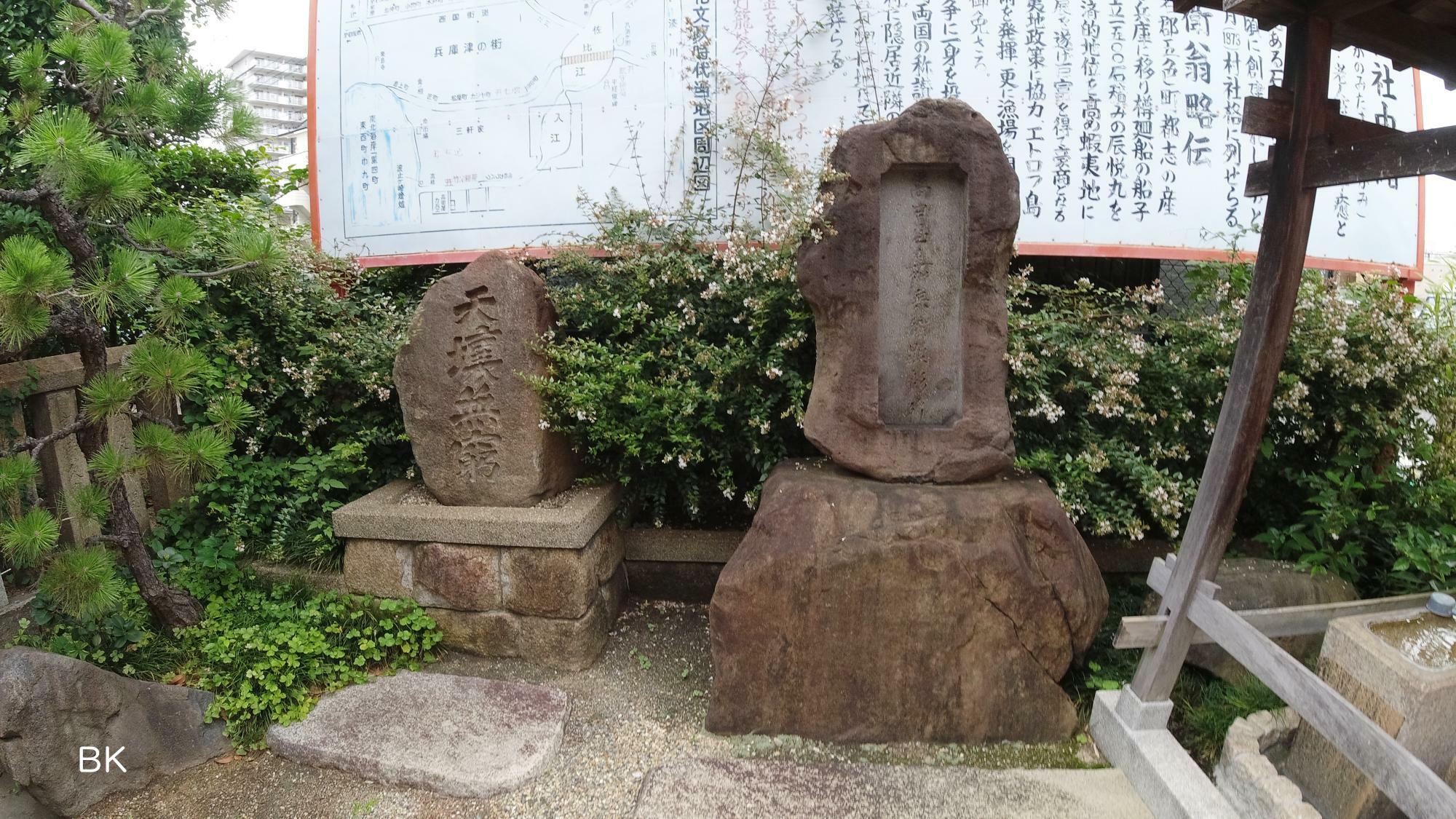 竹尾稲荷神社にある高田屋嘉兵衛顕彰碑。