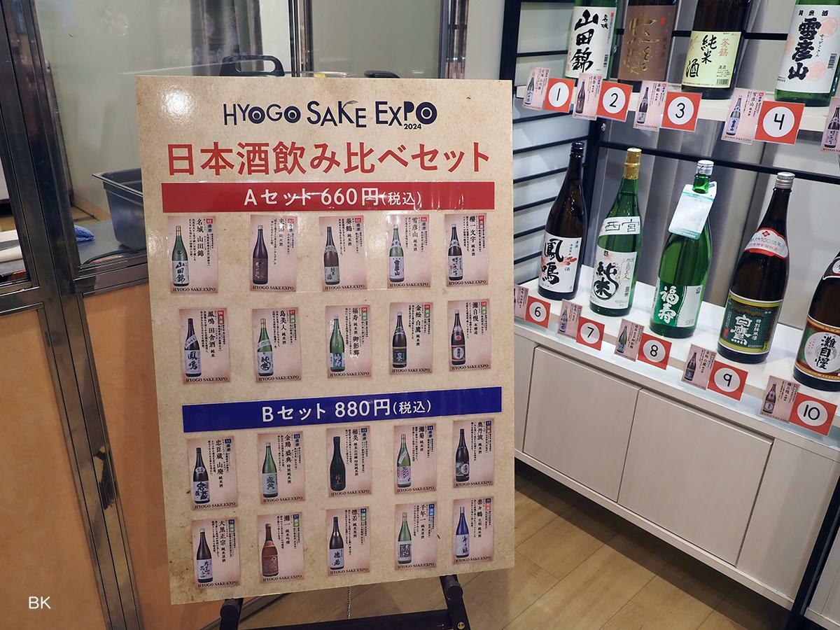 日本酒飲み比べセットも販売。