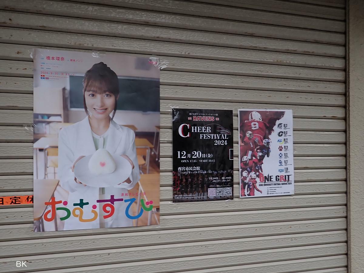 水道筋商店街に貼られている「おむすび」のポスター。