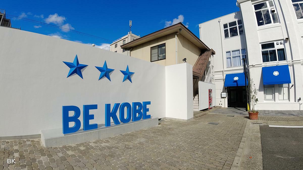 壁に面した場所に作られた「BE KOBE」モニュメント。