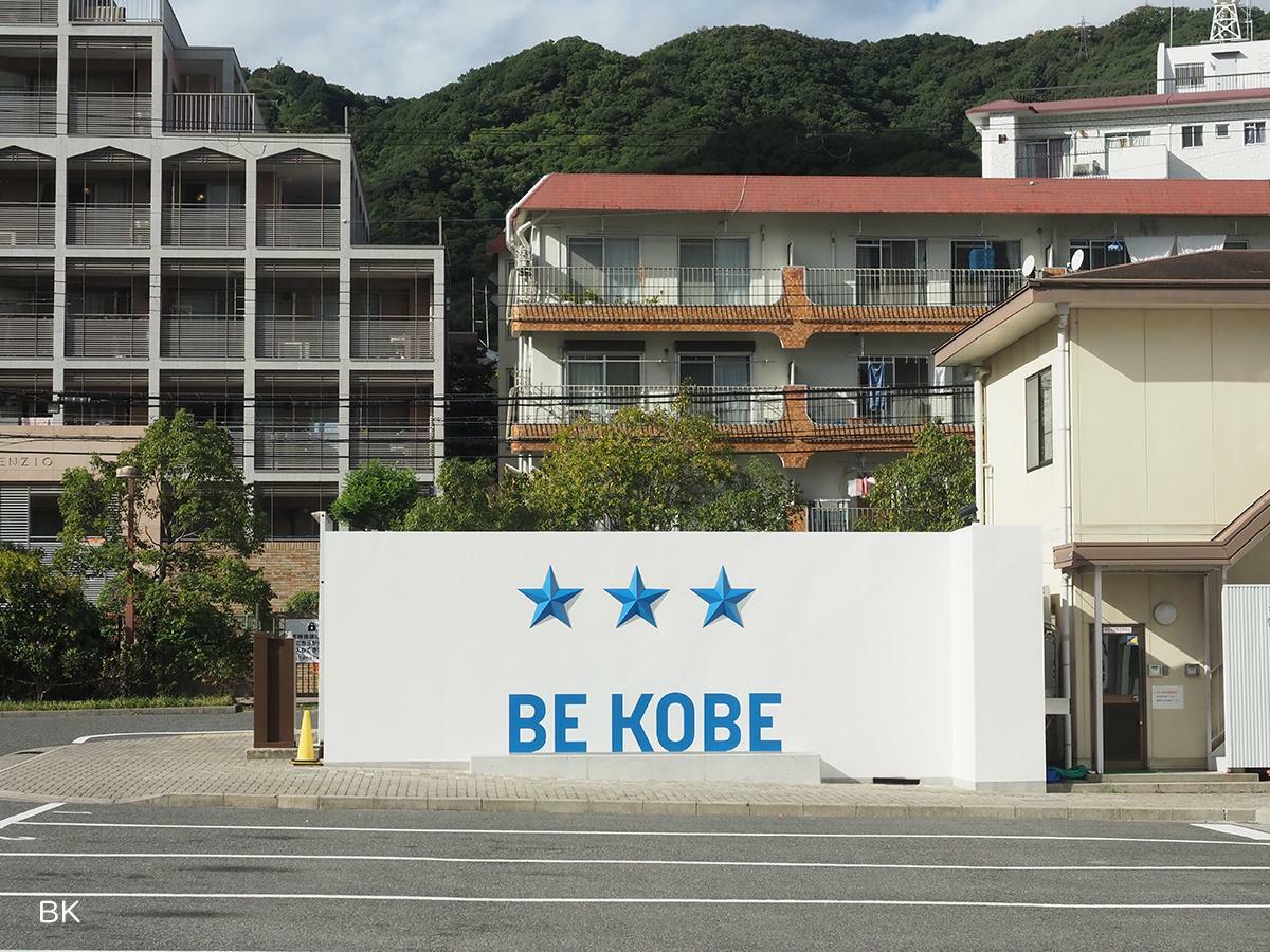 「BE KOBE」の新たなフォトスポット。