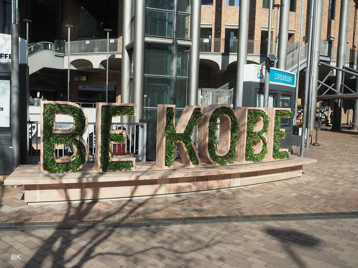 神戸国際会館前に新たに設置された「BE KOBE」モニュメント。