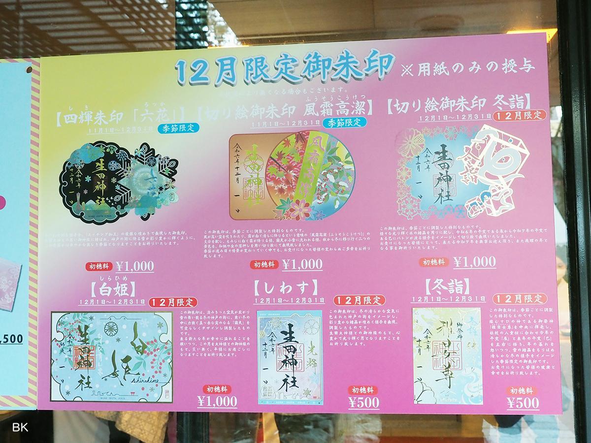 神戸市】生田神社の12月限定御朱印 切り絵や箔押しなどを使った