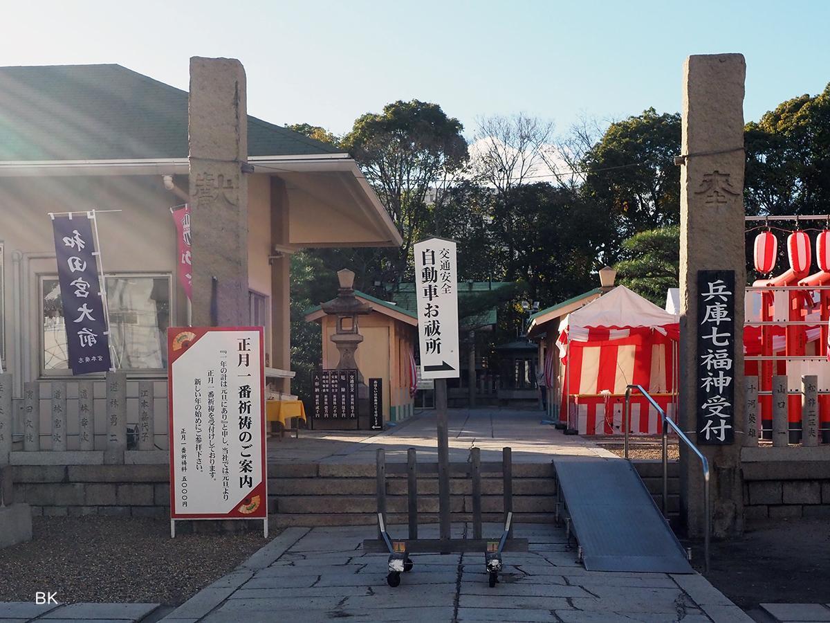 境内には兵庫七福神受付の看板も。