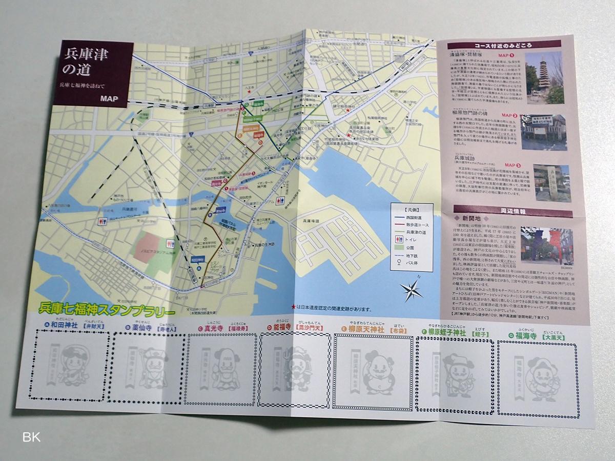 兵庫七福神の地図が載ったスタンプラリー用紙。