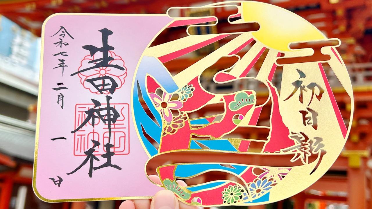 むすび育む宮,生田神社,切り絵御朱印,四輝,限定御朱印