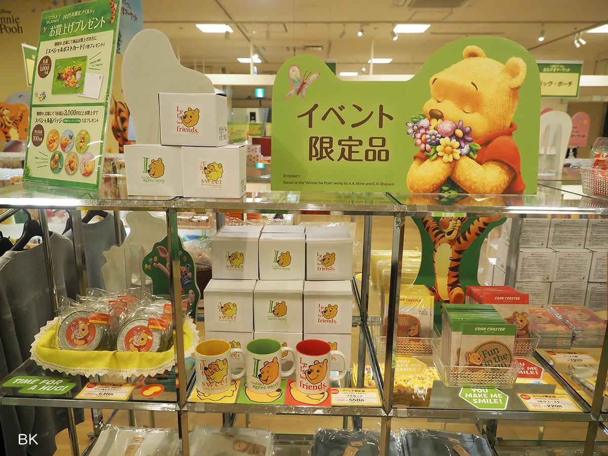 23日限定値下げ【新品未開封】くまのプーさん おひさまマーケット イベント限定品 ディズニー「くまのプーさん」おひさまマーケット 2024ニュー