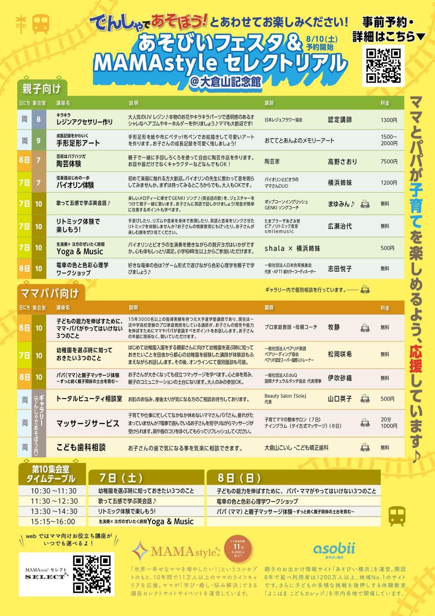 子育てに役立つ講座や楽しいワークショップも同時開催