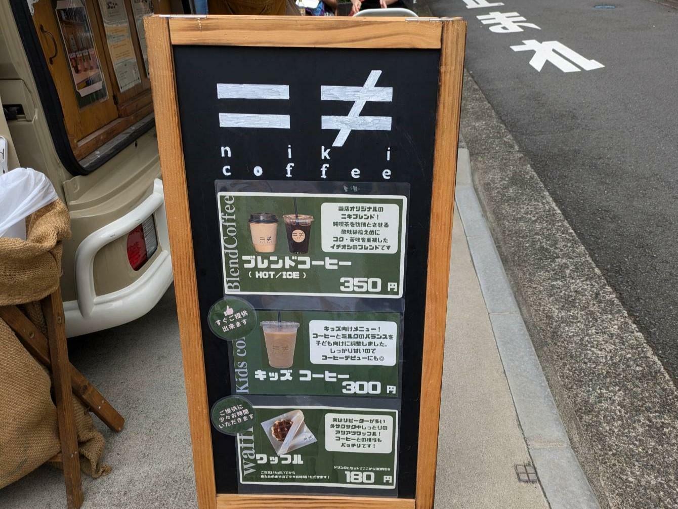 お子さんのコーヒーデビューにもおすすめな「キッズコーヒー」