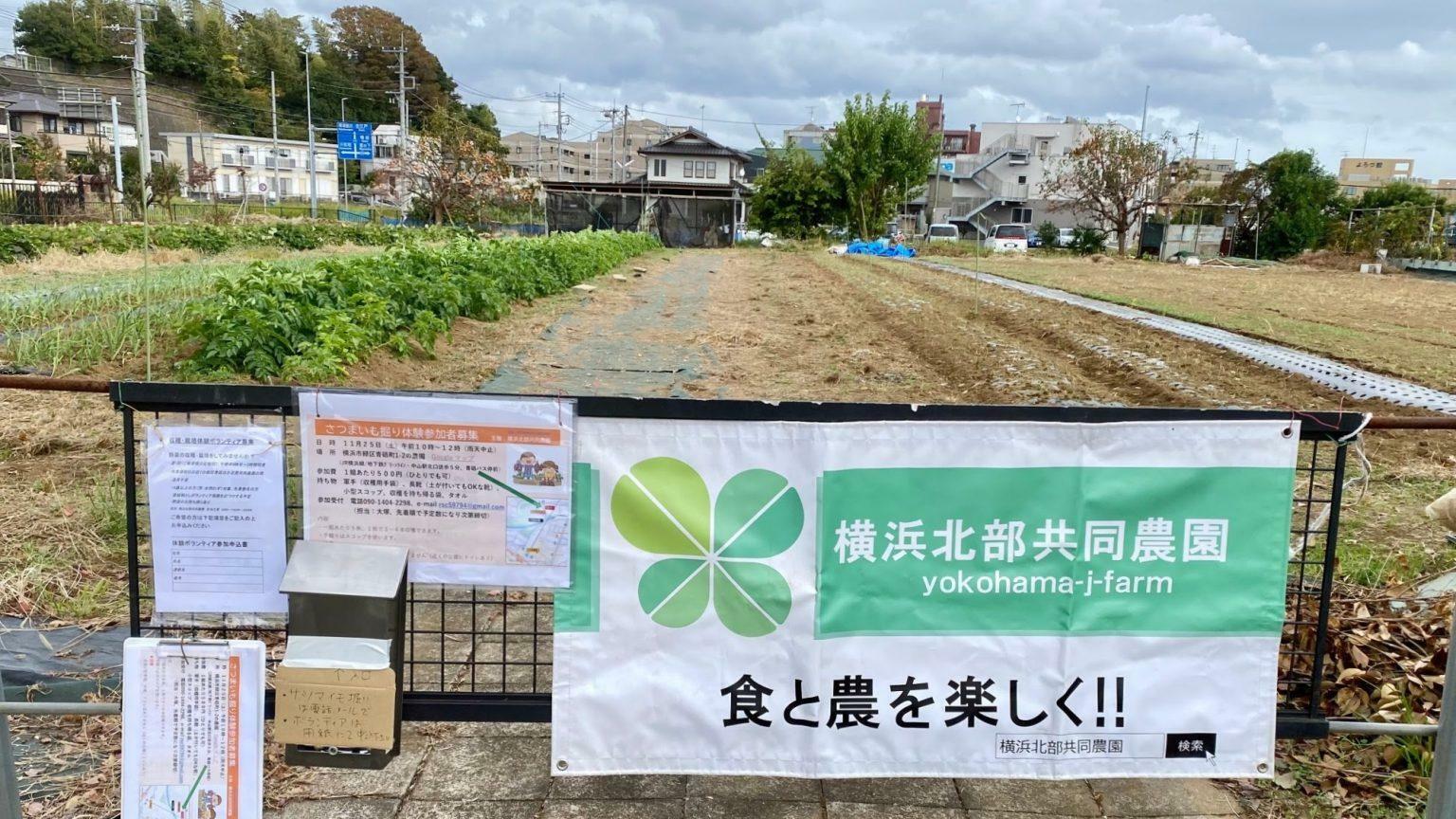 横浜北部共同農園で開催されます