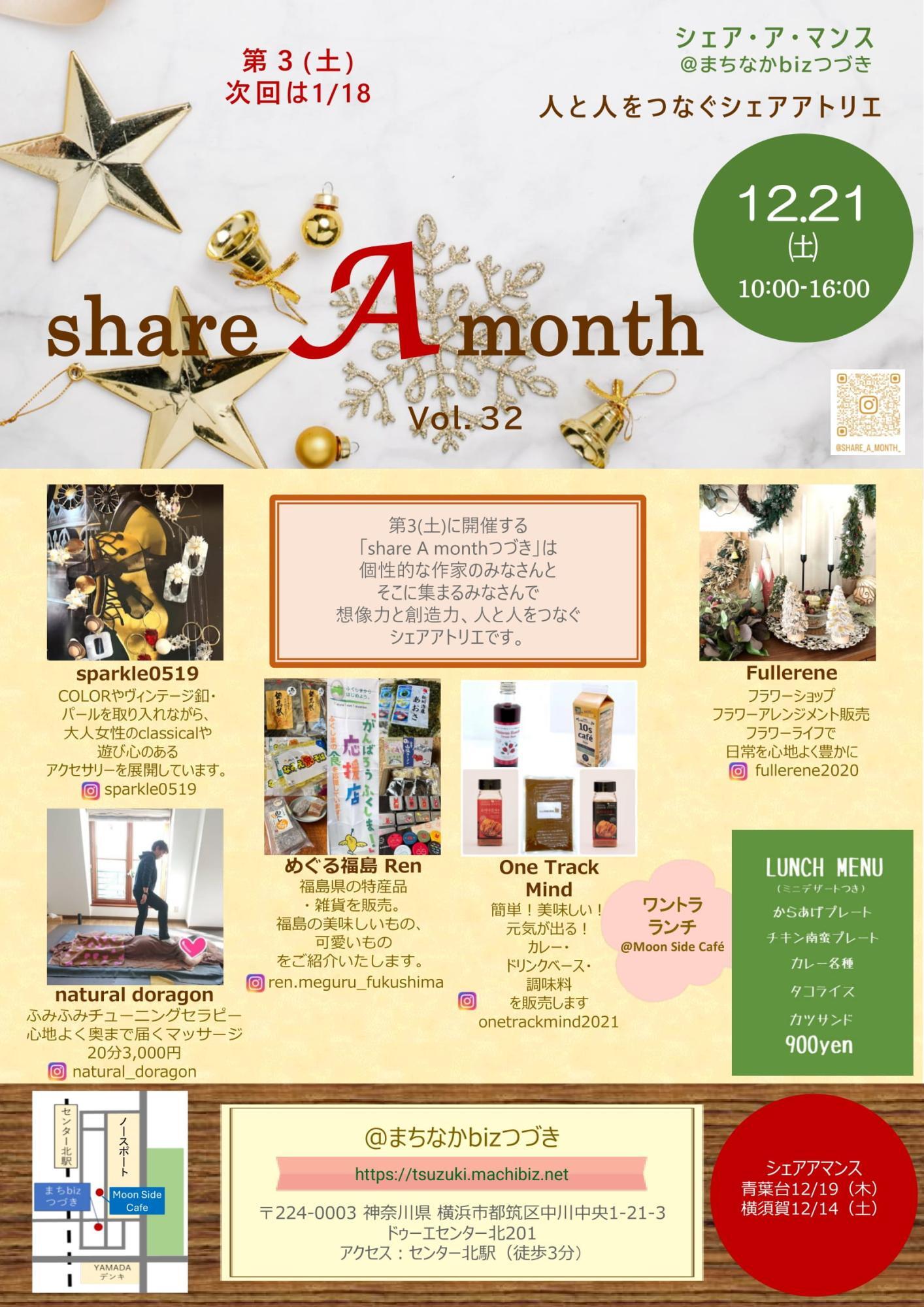 share A monthは室内での開催です。