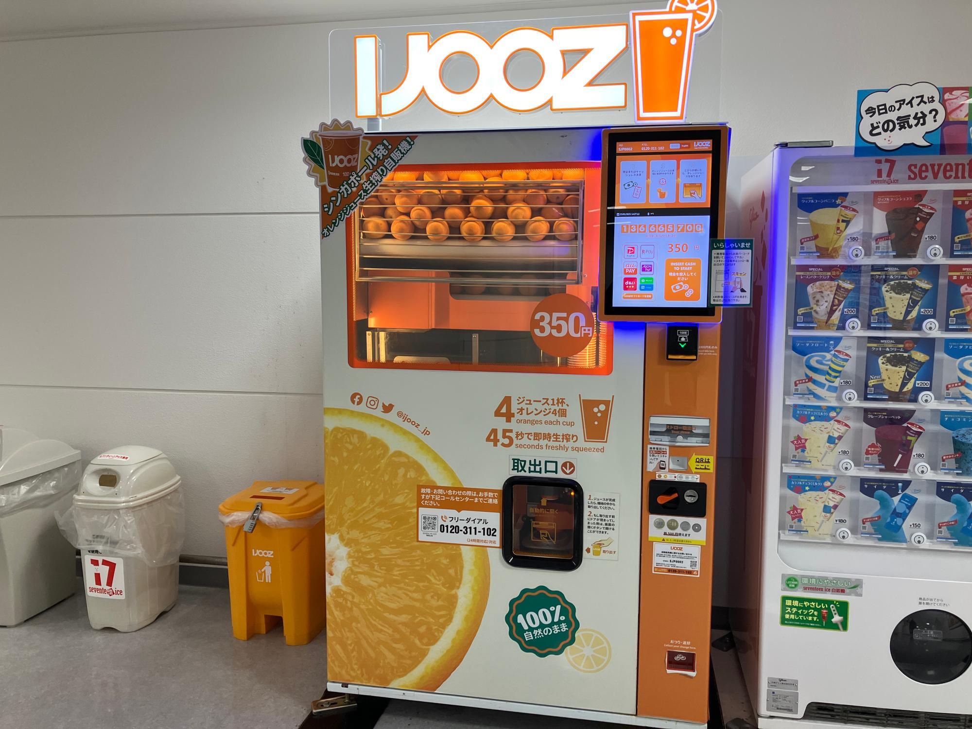 オレンジの生搾りジュース自動販売機！😳 | 掲示板 | マイネ王