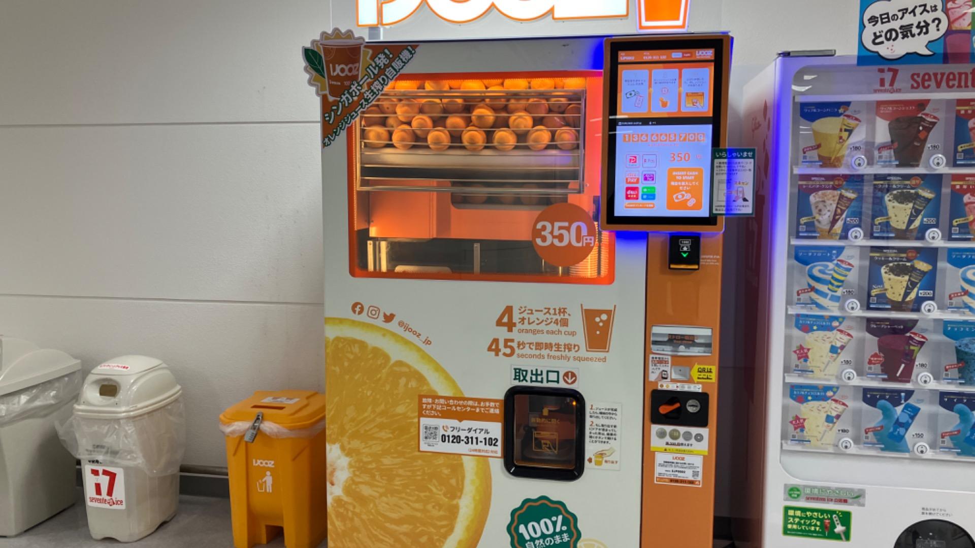 狭山市】大人気の生搾りオレンジジュース自販機「IJOOZ」を市内