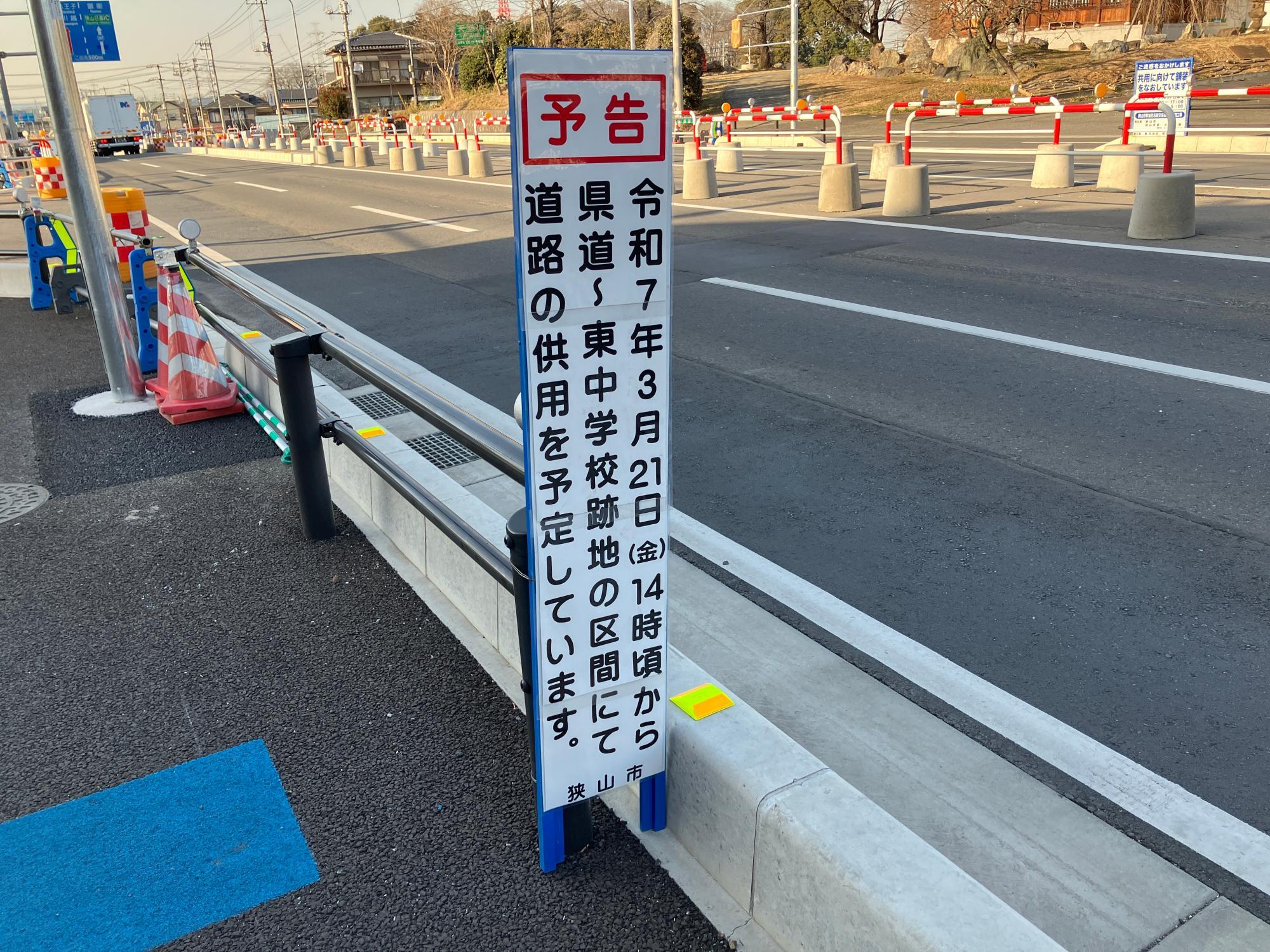 狭山市】長期間にわたり工事を行ってきた新道「狭山市駅加佐志線