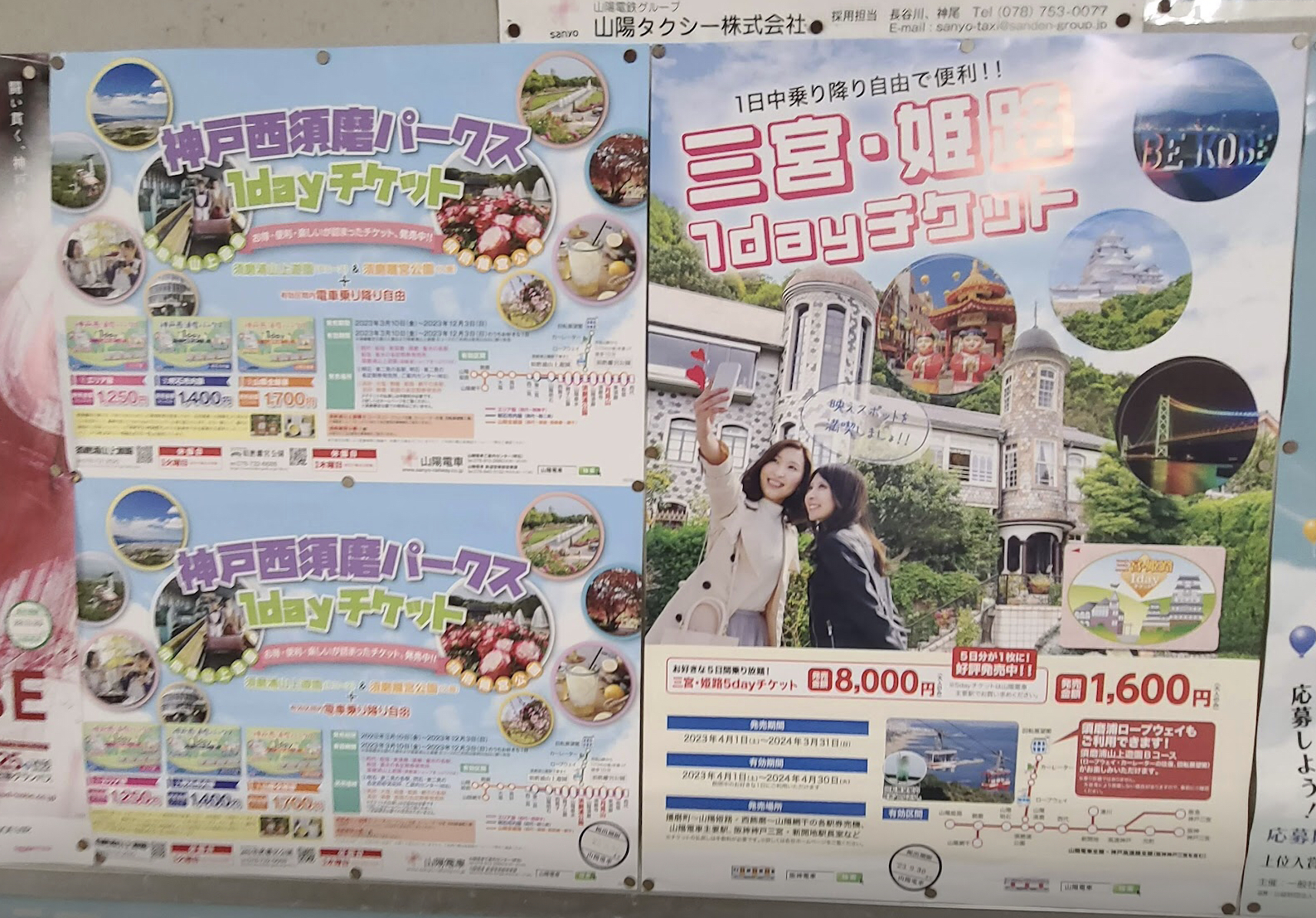 神戸西須磨パークス1dayチケットには対応していません。3種類の企画乗車券だけなのでお気をつけください。