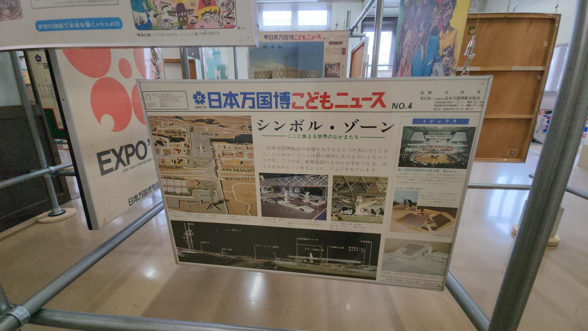 EXPO'70 日本万国博覧会ニュース EXPOSITION NEWS 貴重資料｜本