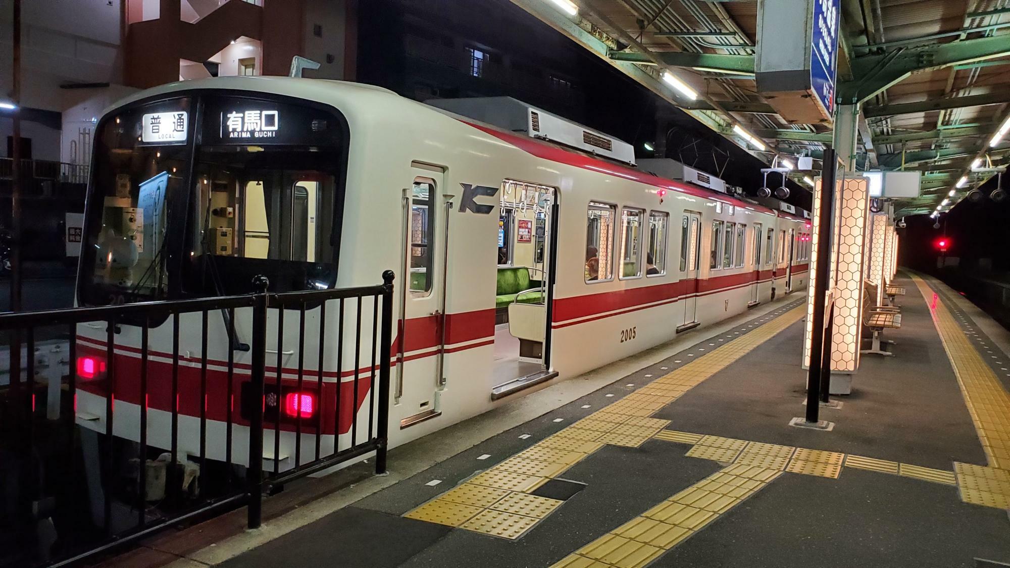 神戸電鉄有馬線有馬温泉駅