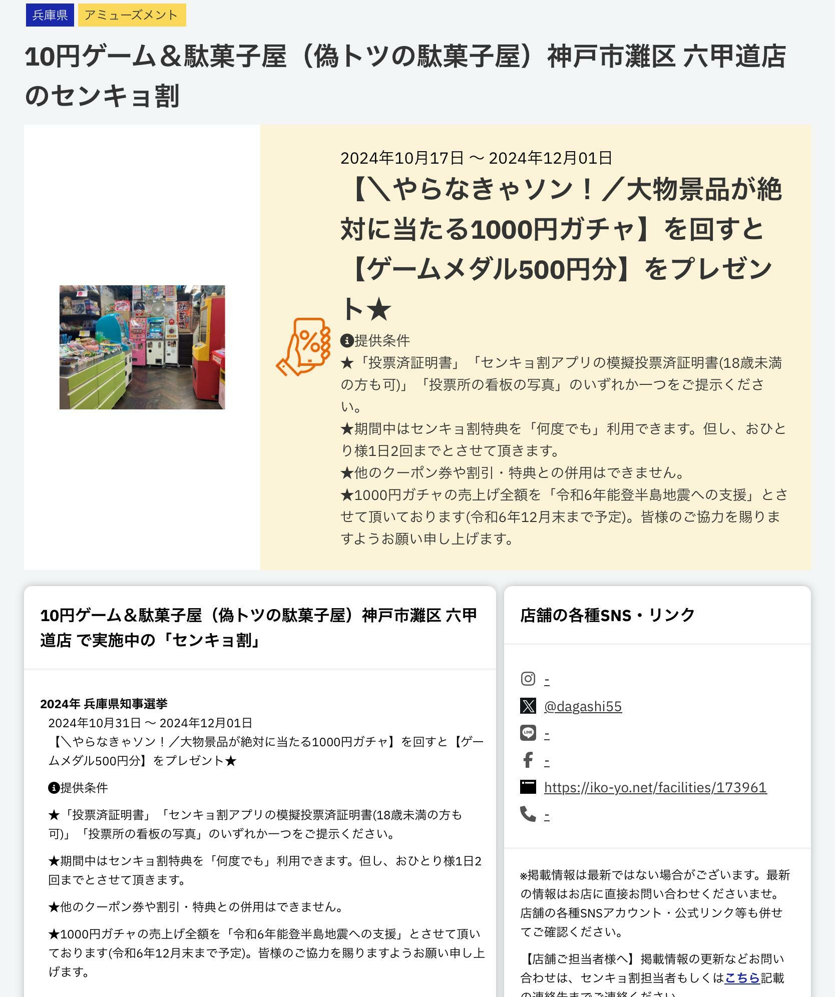 センキョ割公式サイトより