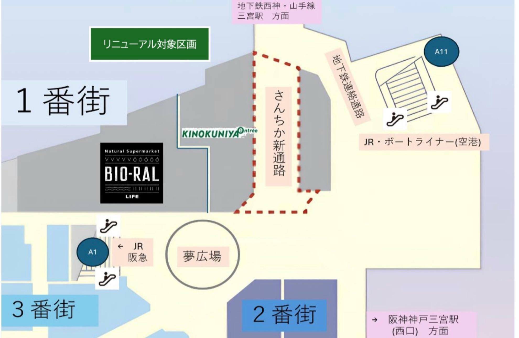 画像：神戸地下街株式会社 プレスリリースより