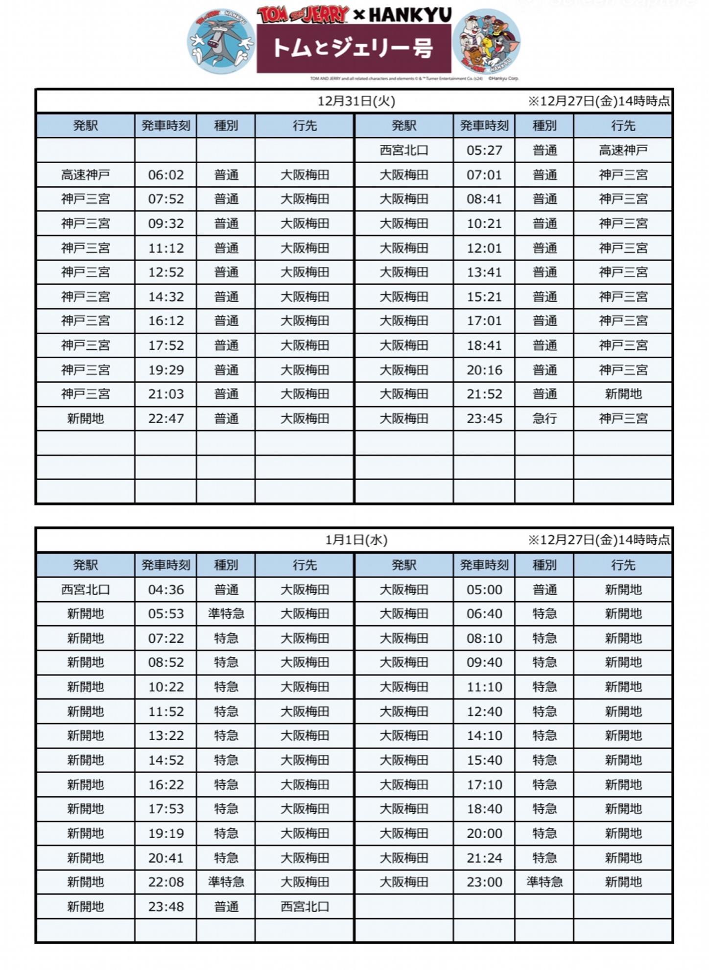 画像：阪急電鉄公式HPより引用