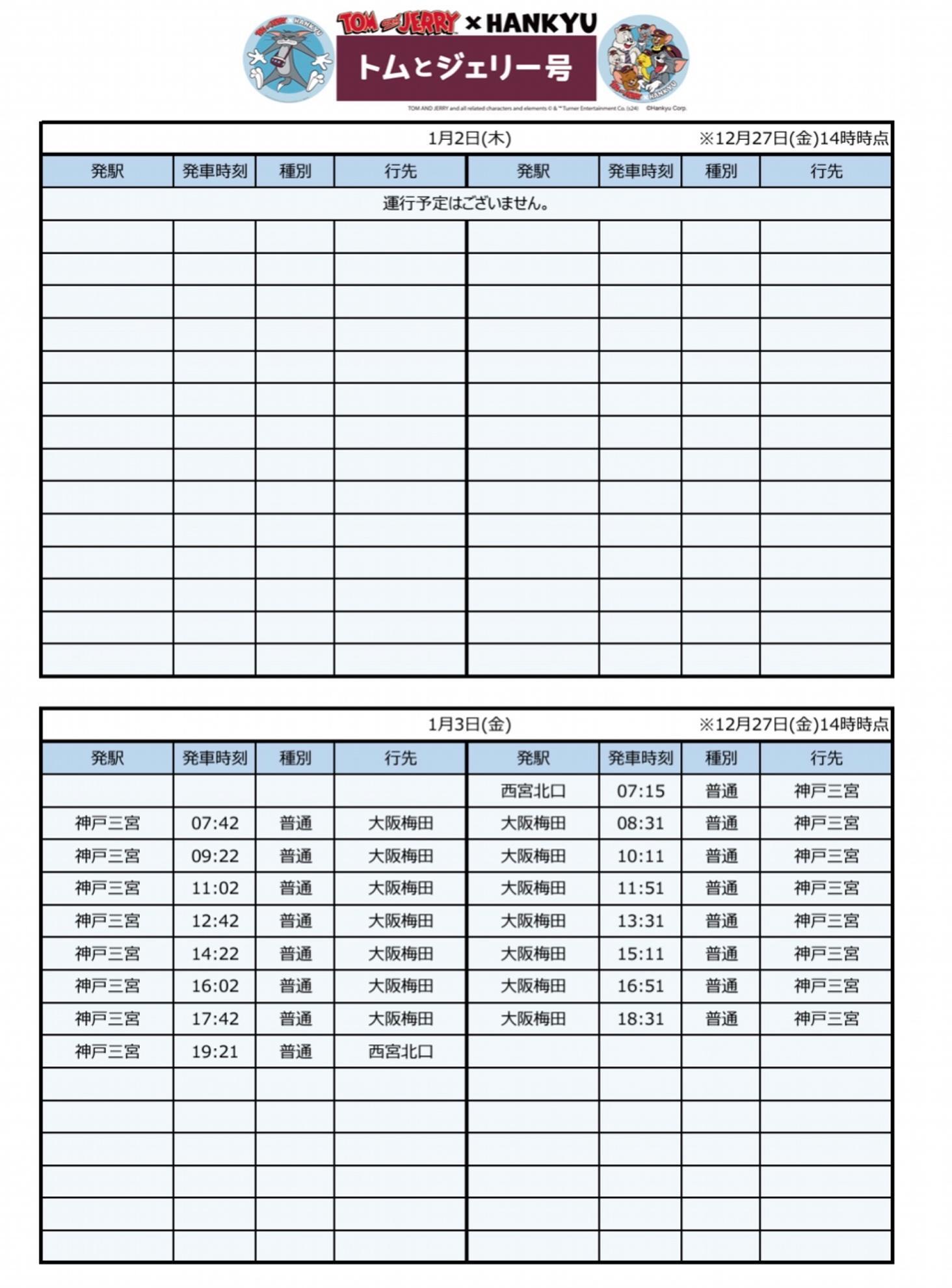 画像：阪急電鉄公式HPより引用