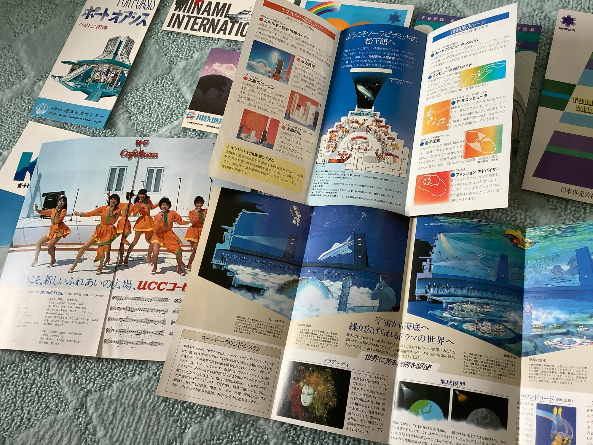 神戸市】大阪・関西万博を前に1610万人が訪れた「ポートピア'81