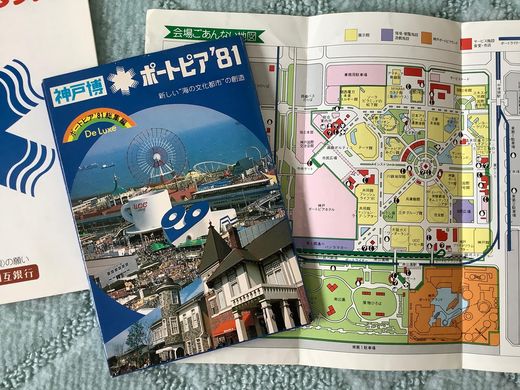 神戸ポートアイランド博覧会公式記録 神戸ポートアイランド博覧会公式記録 (1982年) |本 | 通販 | Amazon