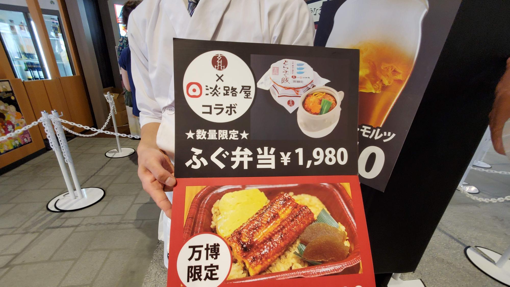 淡路屋が大阪・関西万博会場で「とらふぐ飯」27日（日）まで販売