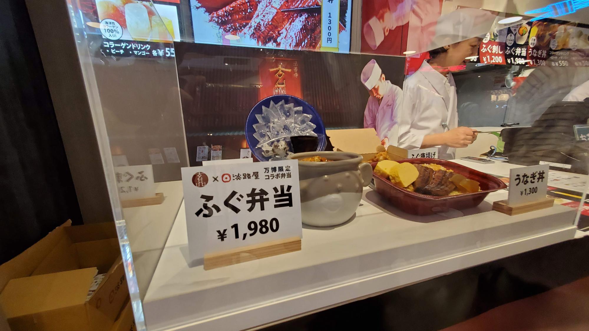 淡路屋が大阪・関西万博会場で「とらふぐ飯」27日（日）まで販売