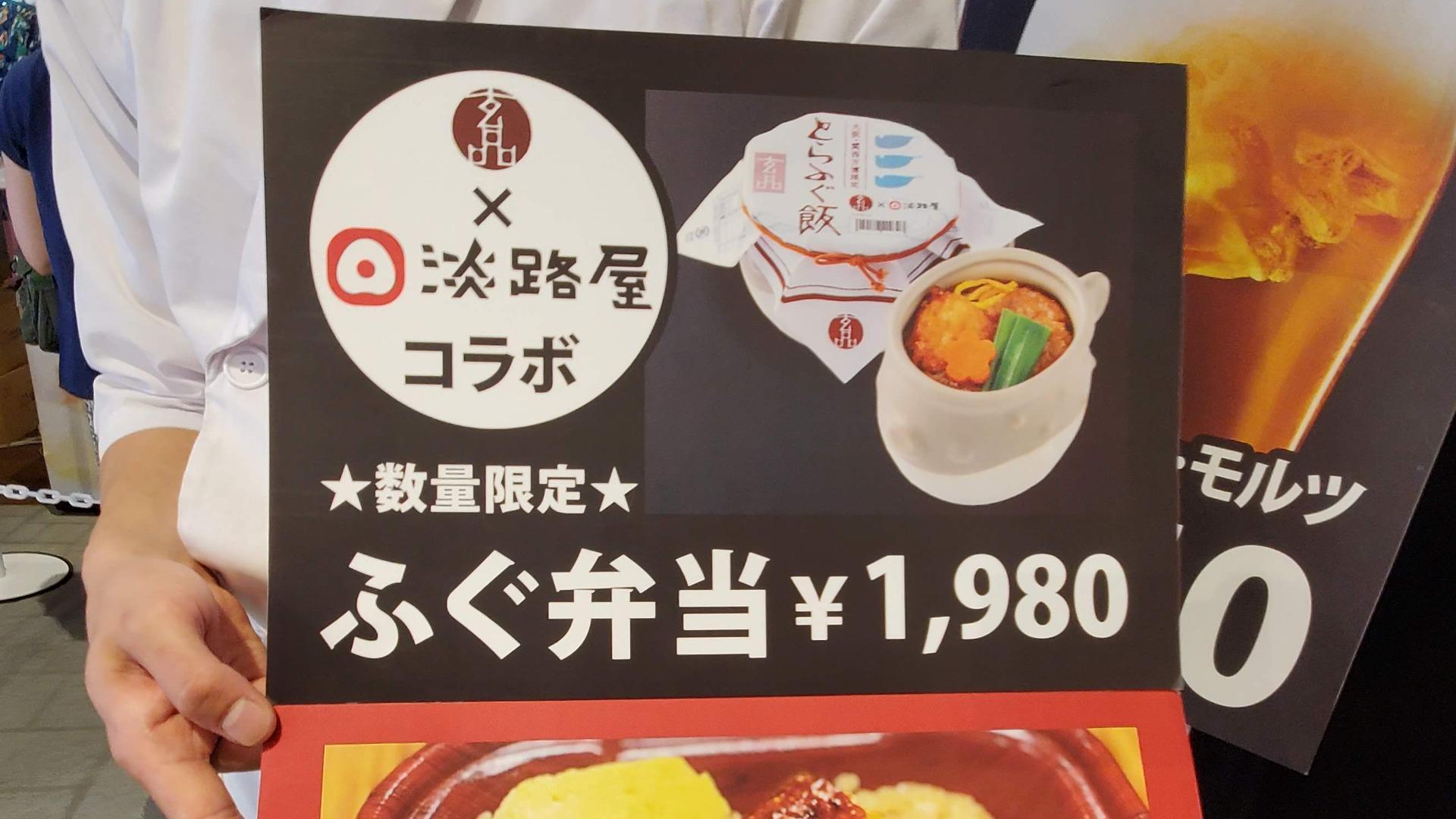 淡路屋 とらふぐ飯 玄品 大阪関西万博 限定 ひっぱりだこ飯 関西万博 淡路屋 とらふぐ飯 玄品 ひっぱりだこ飯 ふぐ - メルカリ