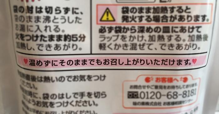 ▲温めの要否は、パッケージの記載を確認しましょう