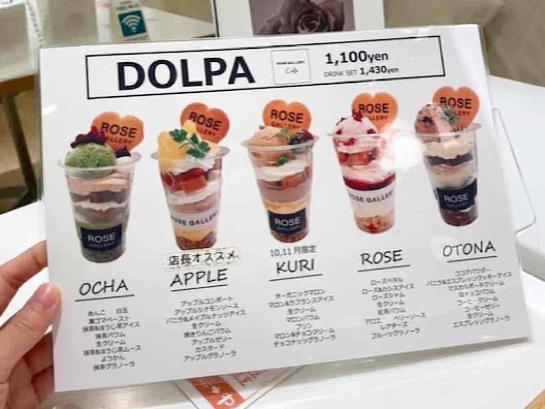 「DOLPA」メニュー