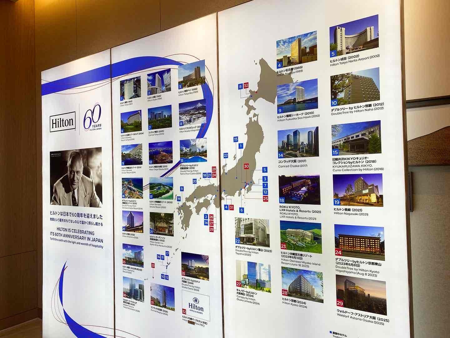 60周年の記念として展示されている日本にあるヒルトン系列の施設をまとめたマップ