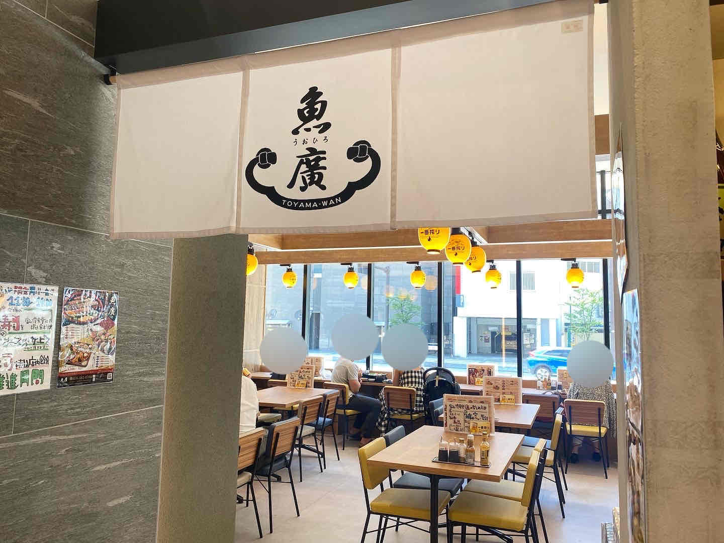 魚廣マルート店　富山湾食堂