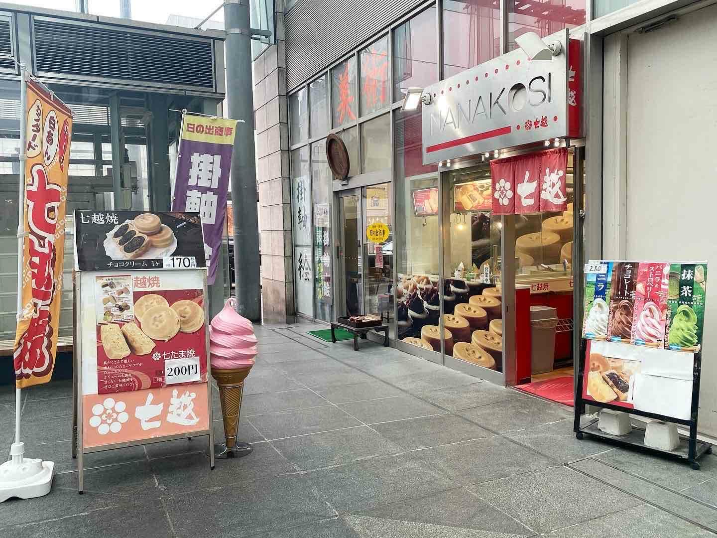 七越焼 総曲輪フェリオ店