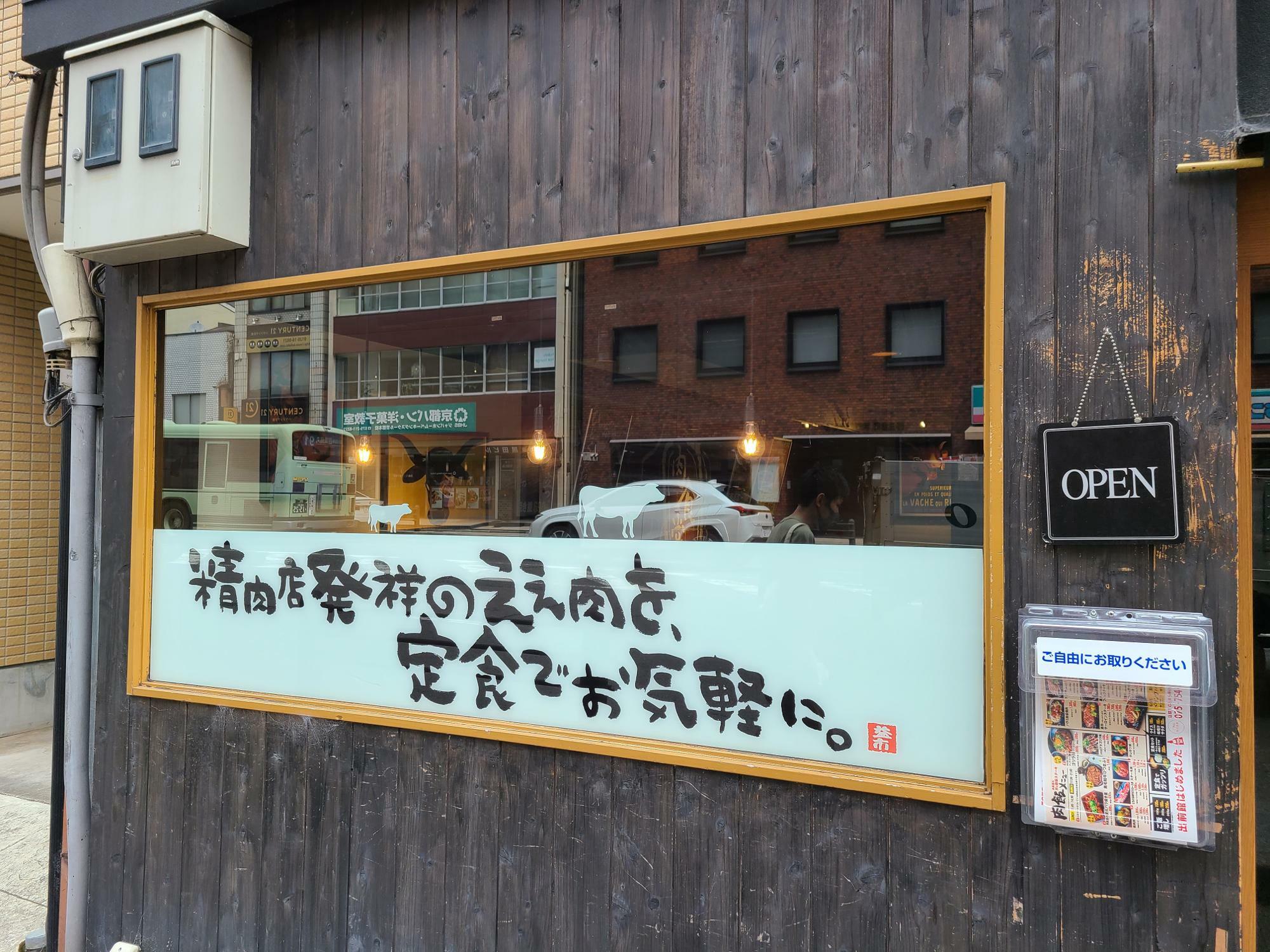 京都肉食堂本店は四条堀川の西側行きバス停の前にあります。