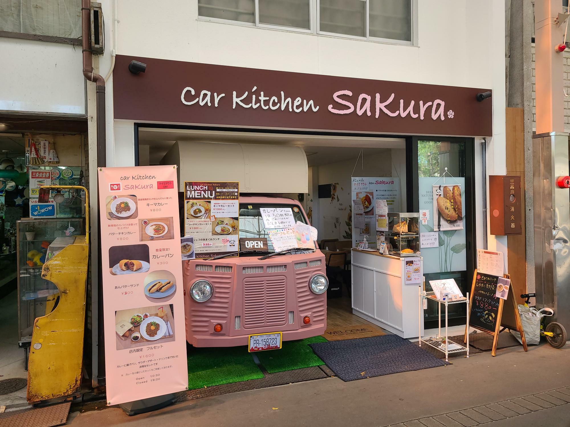 カレーパンの「Car Kitchen Sakura」