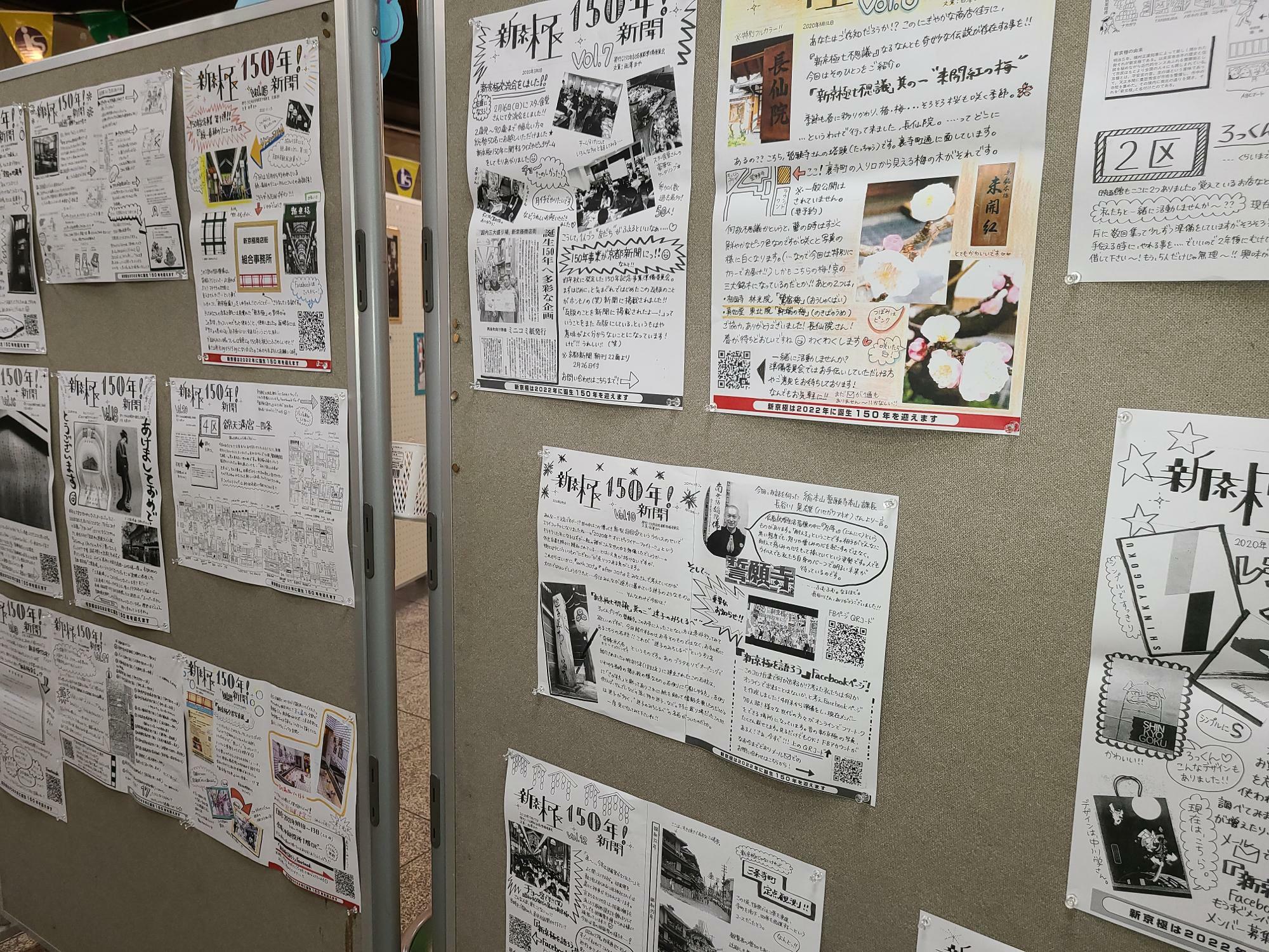 「新京極150年新聞」も一挙に公開