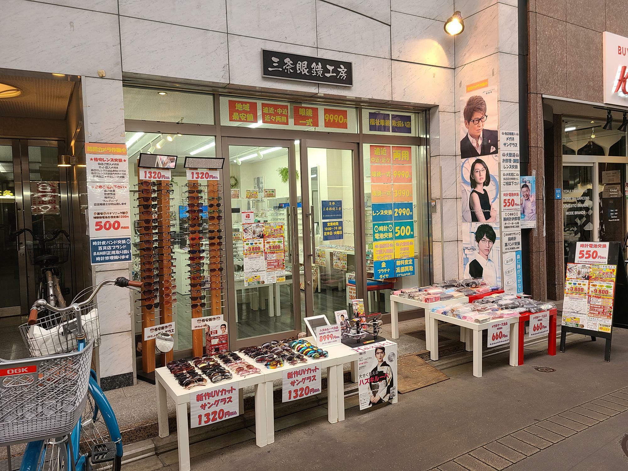 京都三条会商店街で営業を続けてきた、京都三条眼鏡工房