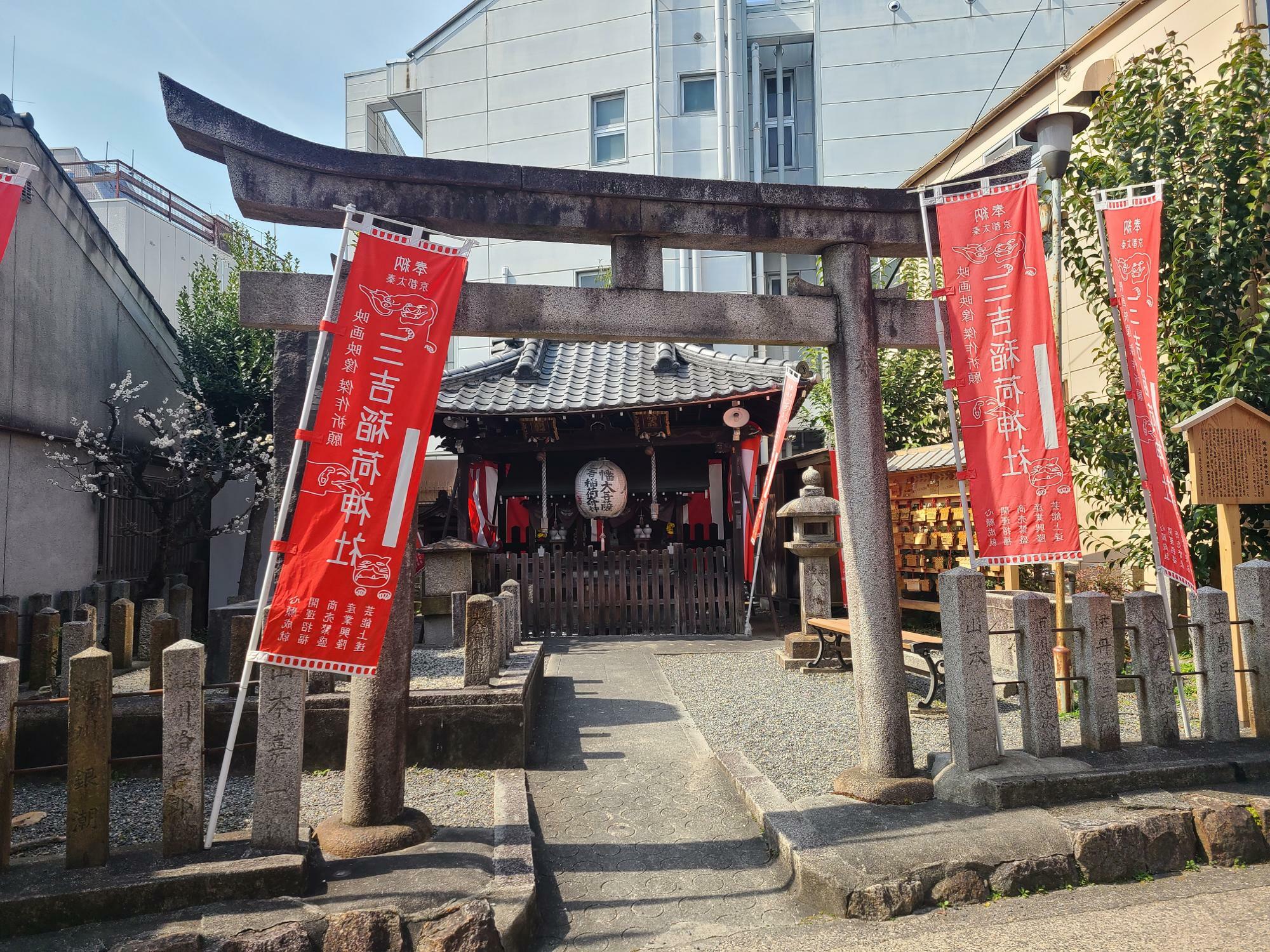 「三吉神社」