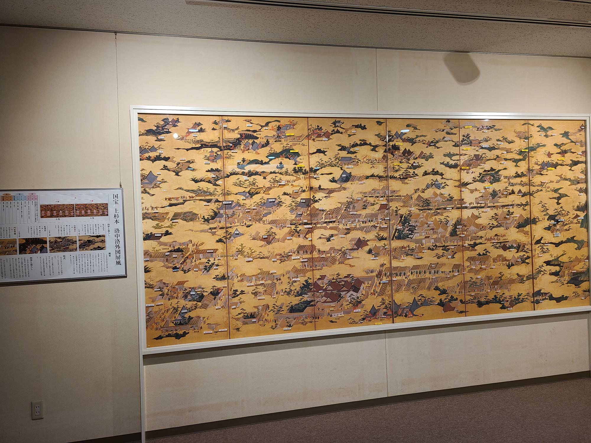 「ひと・まち交流館」国宝の洛中洛外図屏風の上杉本の複製パネル