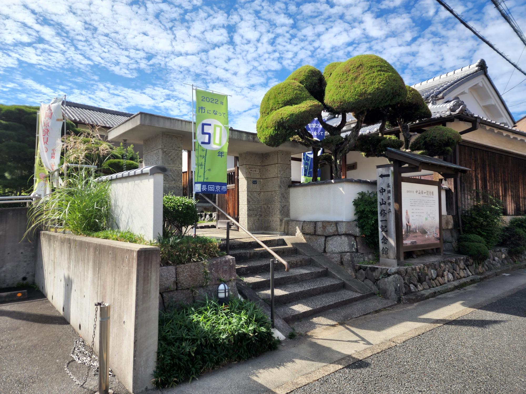 Yahoo!ニュース【京都府長岡京市】奇人と呼ばれた高校教諭が凄い人！　長岡宮発見の父　中山修一記念館が語るものとは？