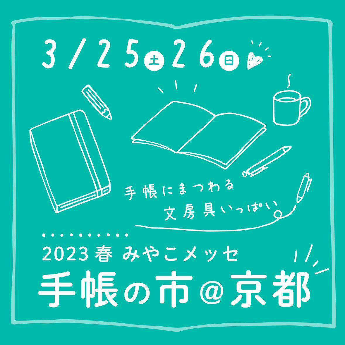 日本手帳クリエイター協会提供