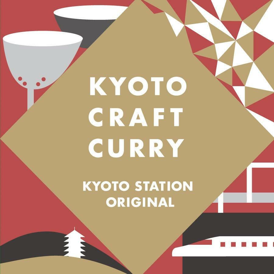 「KYOTO CRAFT CURRY」ラベルデザイン　※JR西日本商品化許諾済